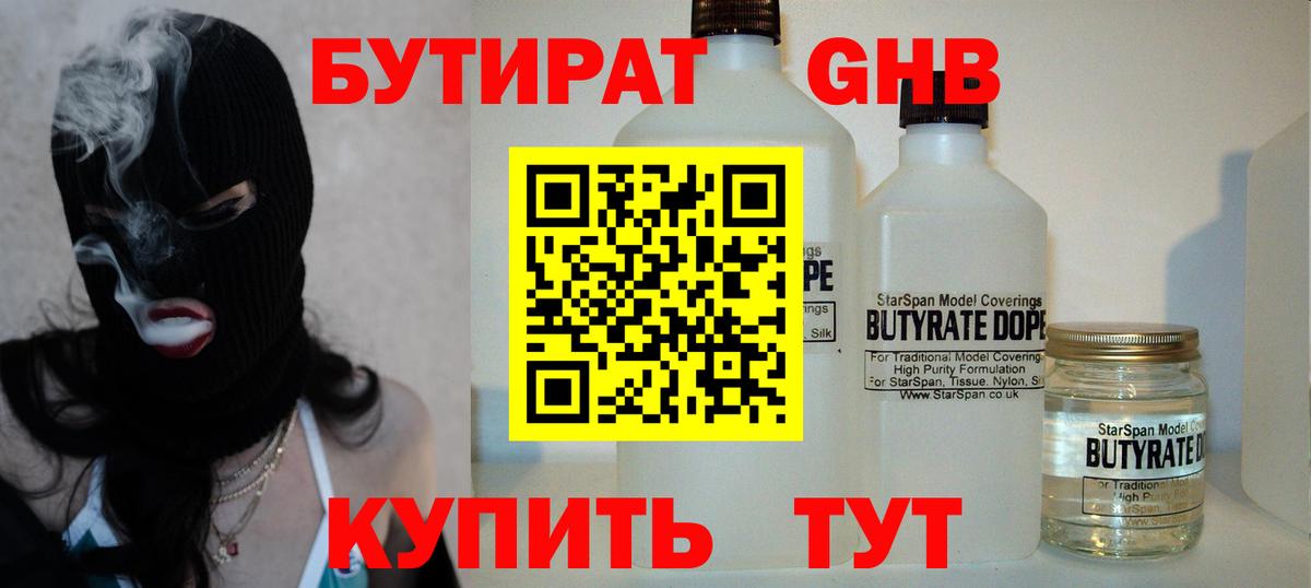 Скопин  Бутират бутик  Вход с VPN 