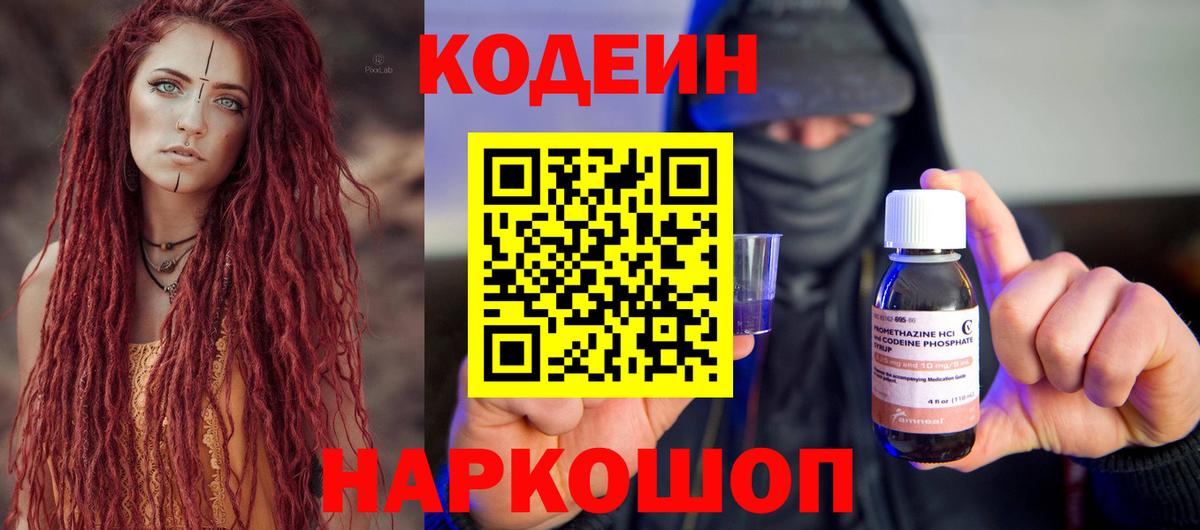 Codein напиток Lean (лин)  Вход с VPN  Кодеиновый сироп Lean напиток Lean (лин)  Скопин 