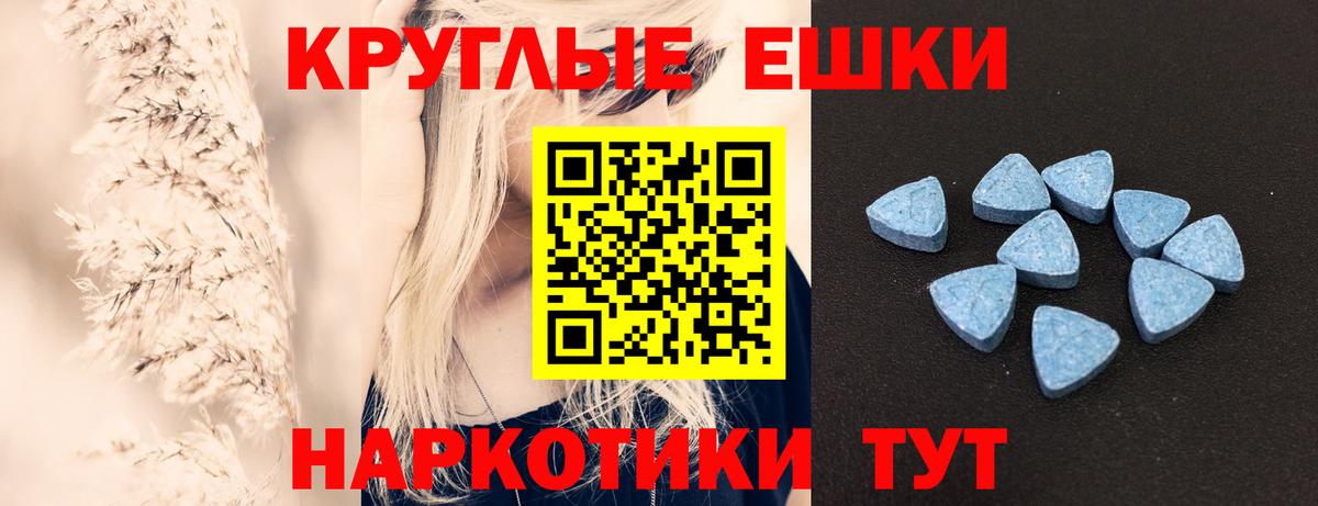 ЭКСТАЗИ круглые Скопин
