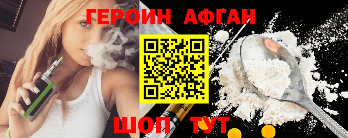 ГЕРОИН Афган  Вход с VPN  Скопин 