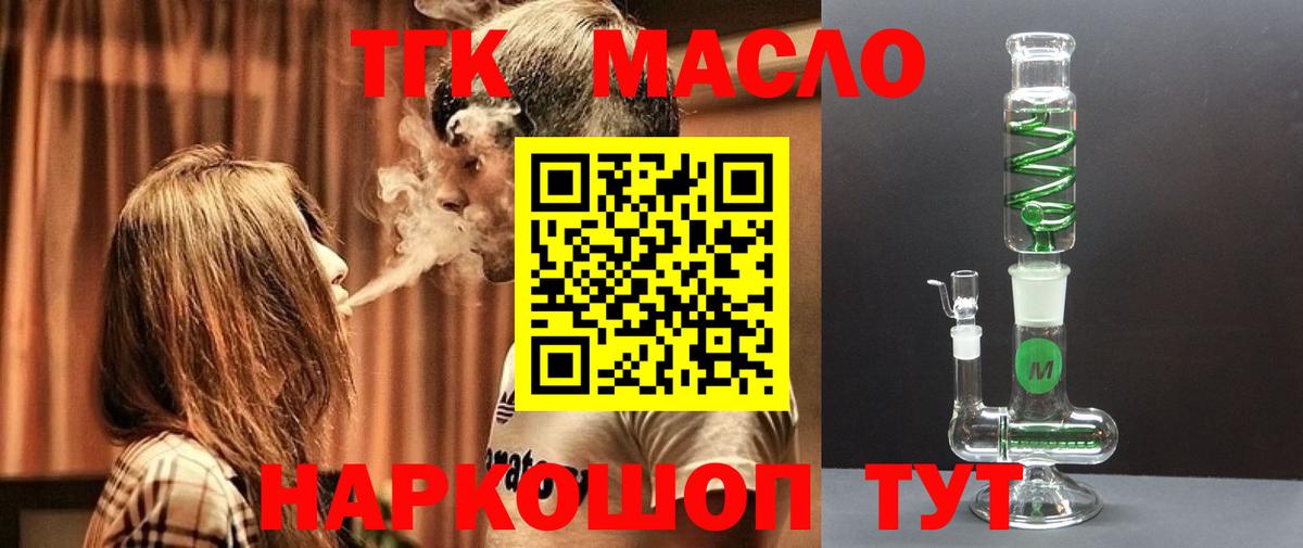 Дистиллят ТГК гашишное масло Скопин